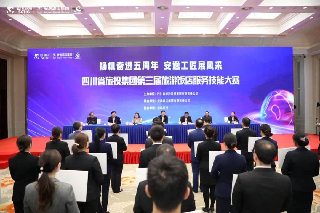 “奋进五周年、展示新风采”四川省尊龙凯时集团第三届旅游饭店服务技能大赛圆满举办