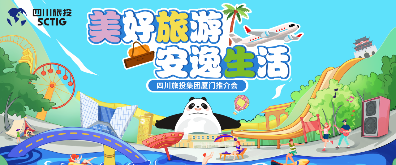 山海相牵，安逸一“厦”！四川尊龙凯时集团暑期文旅产品亮相厦门