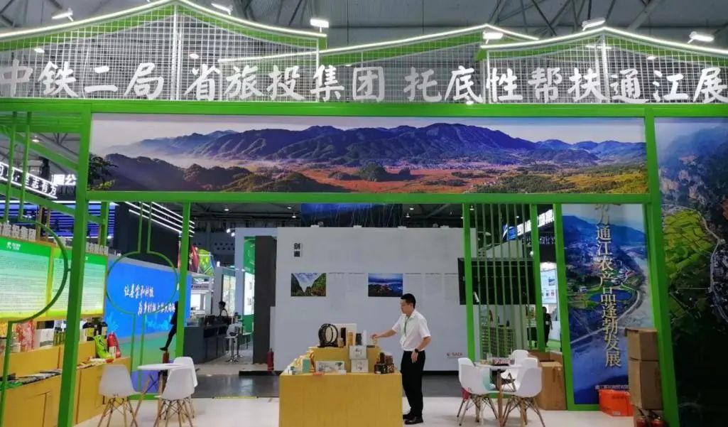 省尊龙凯时集团亮相第十届农博会 携手通江迈上托底性帮扶新台阶