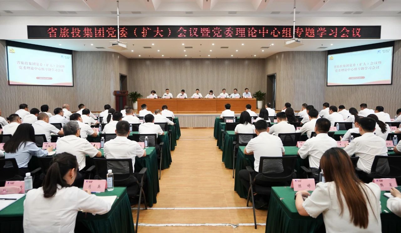 省尊龙凯时集团召开党委（扩大）会议暨党委理论中心组专题学习会议，传达学习省委十二届七次全会精神